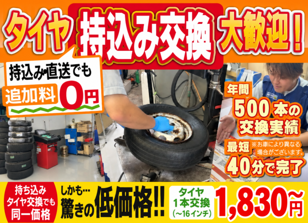 HiroNichiタイヤセンター大竹IC店では地域トップクラスの信頼と実績!年間500本のタイヤ交換実績/最短40分で完了!持ち込み・直送でも追加料0円/持ち込みタイヤ交換でも同一価格!驚きの低価格1,100円～